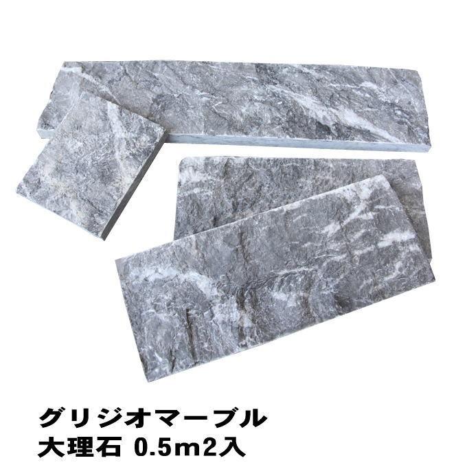 壁石 壁 石貼り 石張り 壁石材 割肌 壁用石材 天然石 グリジオマーブル 大理石 グレー系 0 5平米 販売 レッジストーン 外壁 壁用 壁材 Boder 300 タイル 石材販売 スタイルストーン 通販 Yahoo ショッピング