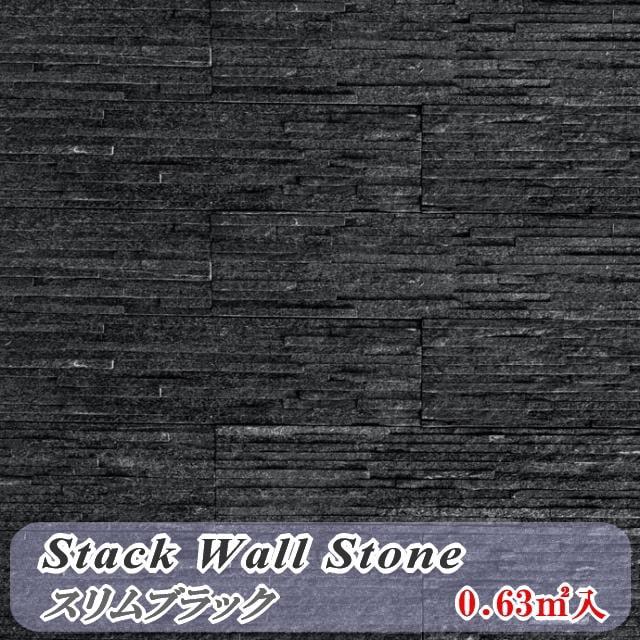 レッジストーン 割肌 壁 石貼り 石張り コバ積み 天然石 スリムブラック 黒 壁石 壁石材 石材 パネル 7枚入 外壁 内壁 壁用 壁材 小端積み 石積み 黒色 石 Boder Panel 4 砂利 庭石 石材 スタイルストーン 通販 Yahoo ショッピング