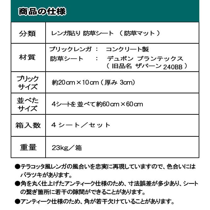 レンガ貼り 防草シート プロヴァンスタイル 2丁 4シート レンガ タイル 庭 置くだけ diy おしゃれ ガーデニング 敷石 防草シート付き 防草マット｜style-stone｜13