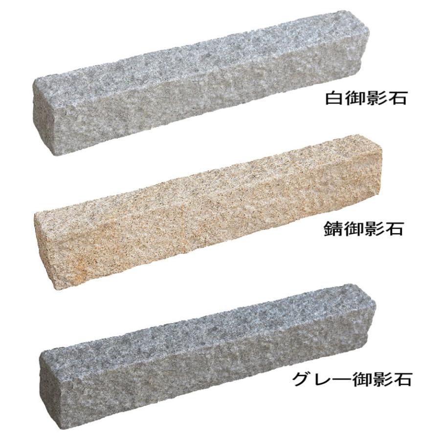 縁石 ノミキリ仕上げ 御影石 約600×100×100mm 見切り材 庭 花壇 仕切り