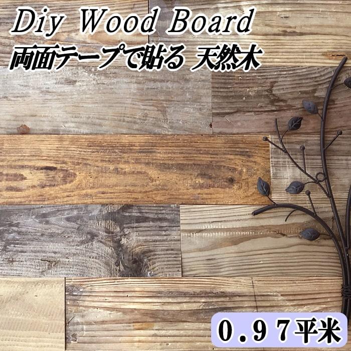 天然木 壁 木材 古材 壁材 Diy ウッドパネル ウッドボード ヴィンテージブラウン 0 97平米セット 両面テープ 貼る 木 板 貼れる木 内装 壁板 裏面シール付き Fp 01v 砂利 庭石 石材 スタイルストーン 通販 Yahoo ショッピング