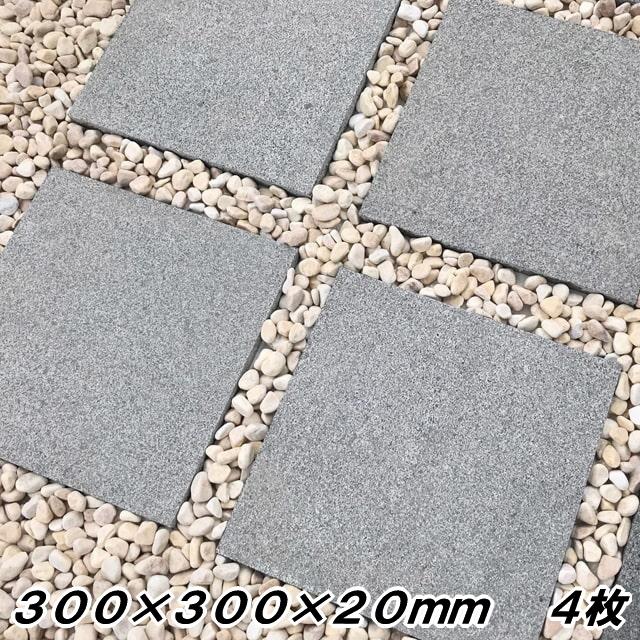 御影石 敷石 平板 板石 ステップストーン 床 グレー御影石 300角 mm厚 ジェットバーナー 4枚入 販売 庭 ガーデニング 石 玄関 庭石 Andwaffles Com