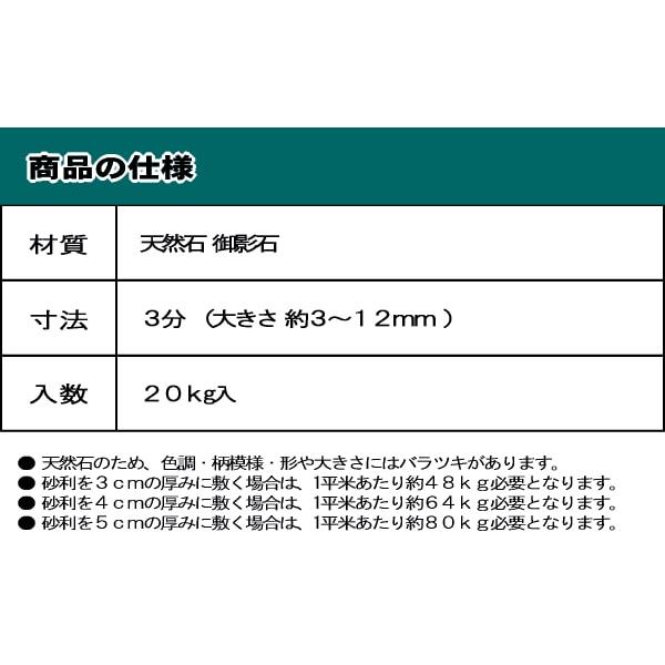 庭 砂利 砂利敷き 白川砂利 花崗岩 御影石 砂利石 御影砂利 和風 庭砂利 庭石 白御影石 日本庭園 和風庭園砂利 美濃白川砂利 3分 約3-12mm 20kg｜style-stone｜13