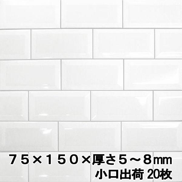 サブウェイタイル キッチンタイル カフェ風 壁タイル 壁材 メトロタイルミニ タイル 白 ホワイト 75 150mm 枚 Metro Mini mai 砂利 庭石 石材 スタイルストーン 通販 Yahoo ショッピング