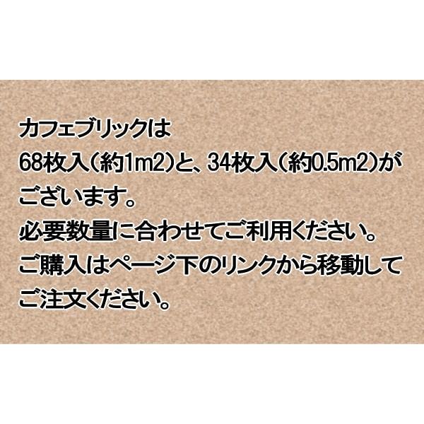 ブリックタイル 壁 レンガ タイル カフェブリック 1m2 68枚 壁用 レンガタイル カフェ風 レンガ調 タイル 室内 内装 外壁 壁レンガ 約200×60mm｜style-stone｜25