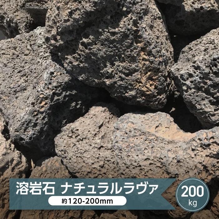 庭石 溶岩石 岩 石 庭 ロックガーデン 自然石 ドライガーデン 和風 火山岩 自然色 ナチュラルラヴァ 溶岩 約1 0mm 大量 0kg Ss1 0kg 砂利 庭石 敷石 石材 専門店 スタイルストーン 通販 Yahoo ショッピング