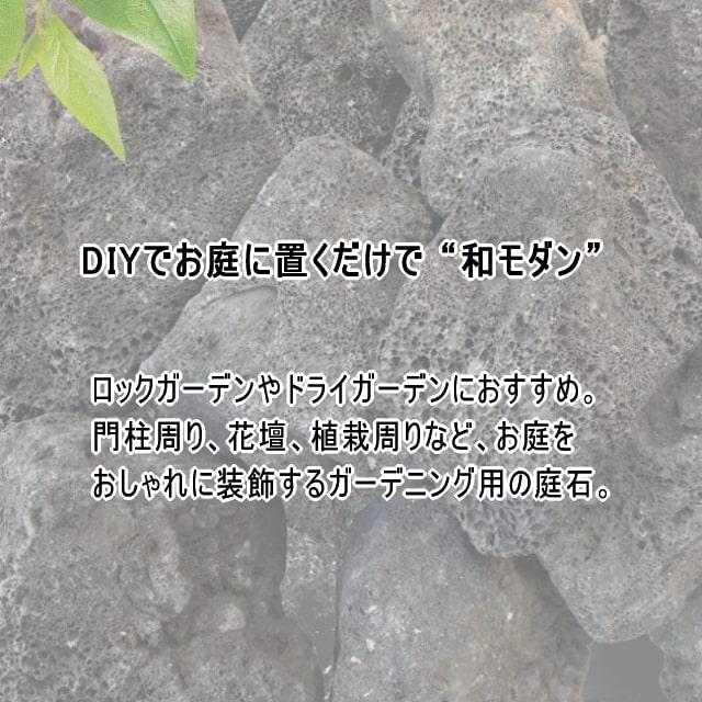 溶岩石 庭石 黒 庭 石 自然石 ロックガーデン ガーデニング