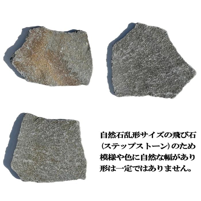 敷石 踏石 大判その7