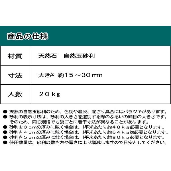 玉砂利 敷き 砂利 石 和風 庭 敷く 御浜玉石 玉石 ミックス ガーデニング 化粧石 和風庭園 御浜 5分 約15-30mm 20kg ...
