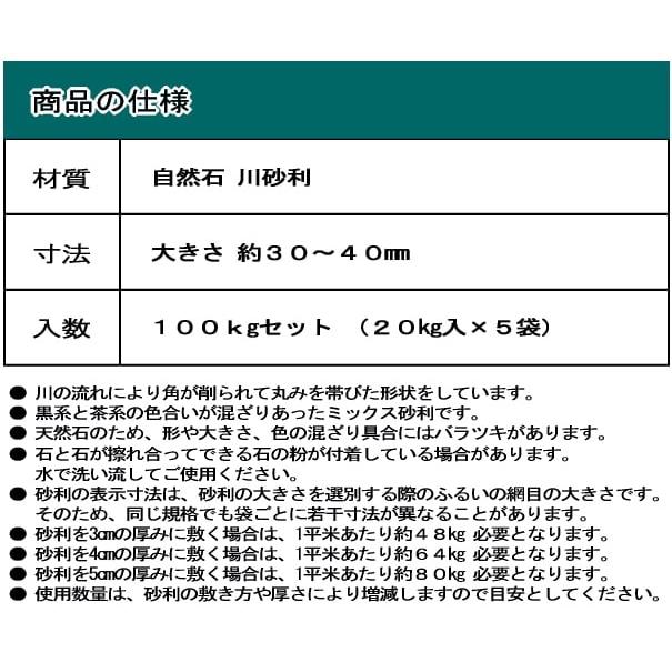 浜先砂利 川砂利 約30-40mm 100kg 玉砂利 大 ミックス グレー ブラウン 砂利 和風 庭 和風砂利 ガーデニング砂利 和風庭園砂利 庭砂利 国産 日本産｜style-stone｜11