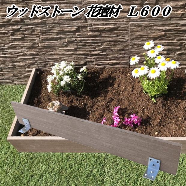 花壇材 木目調 天然石 ウッドストーン L600 金具付 仕切り 囲い おしゃれ 仕切り材 庭 置くだけ 土留め Diy 庭 ガーデン ガーデニング Wsk 600 砂利 庭石 敷石 石材 専門店 スタイルストーン 通販 Yahoo ショッピング