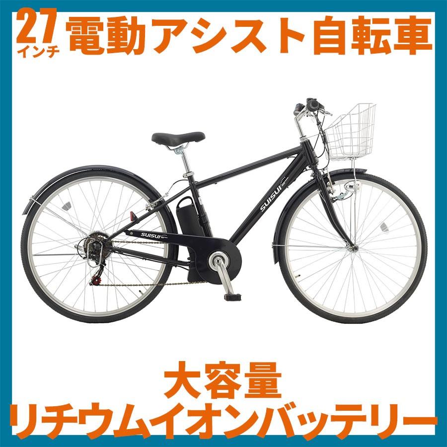 27インチ電動アシスト自転車 電動アシスト自転車 自転車 電動自転車 