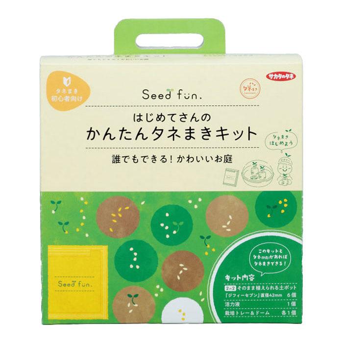 はじめてさんのかんたんタネまきキット　【資材 送料無料 沖縄・離島を除く】（Yahoo!・STYLE1187）