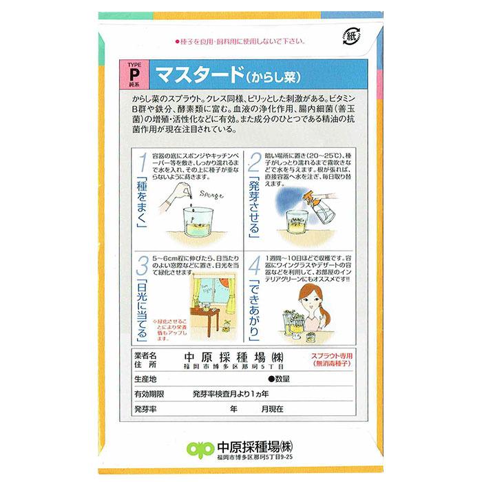 スプラウト 種 マスタード からし菜 話題のタネを送料無料でご自宅までお届け Supu 010 Style1187 通販 Yahoo ショッピング