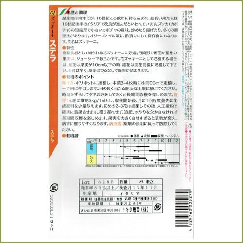 【1000円ポッキリ】野菜のタネ　ズッキーニセット　イタリアの珍しい野菜のタネ3種類を送料無料でお届け!!｜style1187｜09