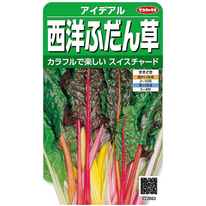 野菜の種 実咲野菜28 西洋ふだん草 スイスチャード アイデアル Tane 048 Style1187 通販 Yahoo ショッピング