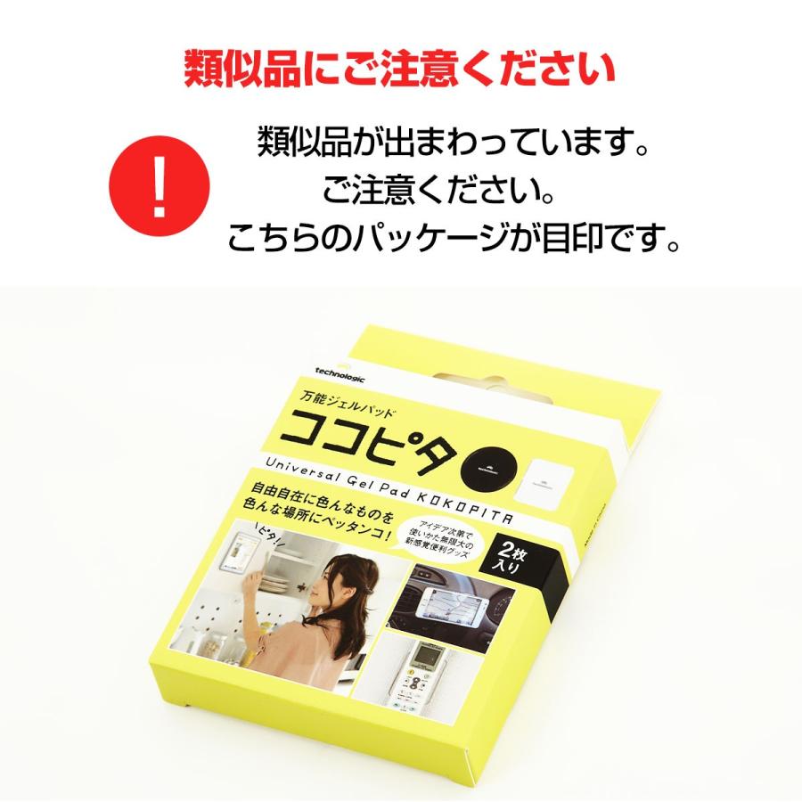 TV雑誌で話題の商品 万能 ジェルパッド ココピタ 2枚入り 粘着シート
