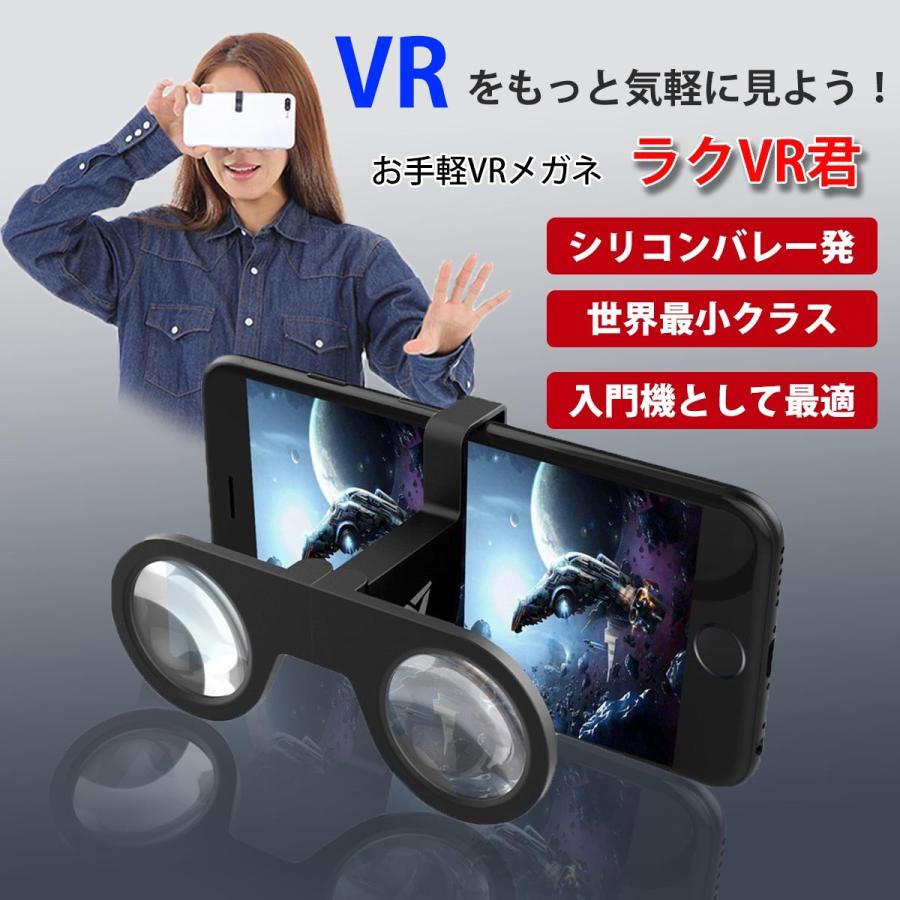 カンタンvr体験 ラクｖｒ君 シリコンバレー発 世界最小クラスのお手軽vrメガネ Vrゴーグル スマホ用 折りたたみ Vr ゴーグル Vrメガネ Tec すたいるカンパニー便利グッズ専門 通販 Yahoo ショッピング