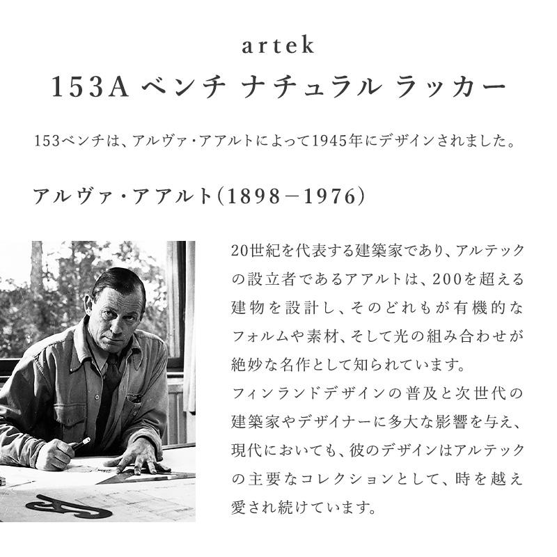 artek アルテック 153A ベンチ ナチュラルラッカー ダイニングベンチ ダイニングチェア スツール ナチュラル シンプル 北欧の画像