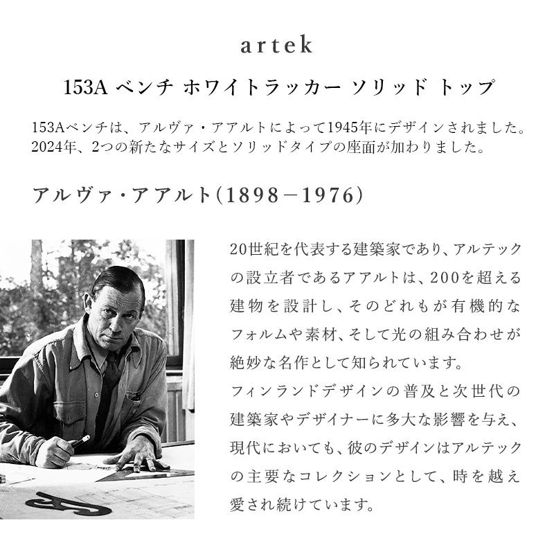 artek アルテック 153A ベンチ ホワイト ラッカー ソリッド トップ ダイニングベンチ ダイニングチェア スツール ナチュラル シンプル 北欧の画像