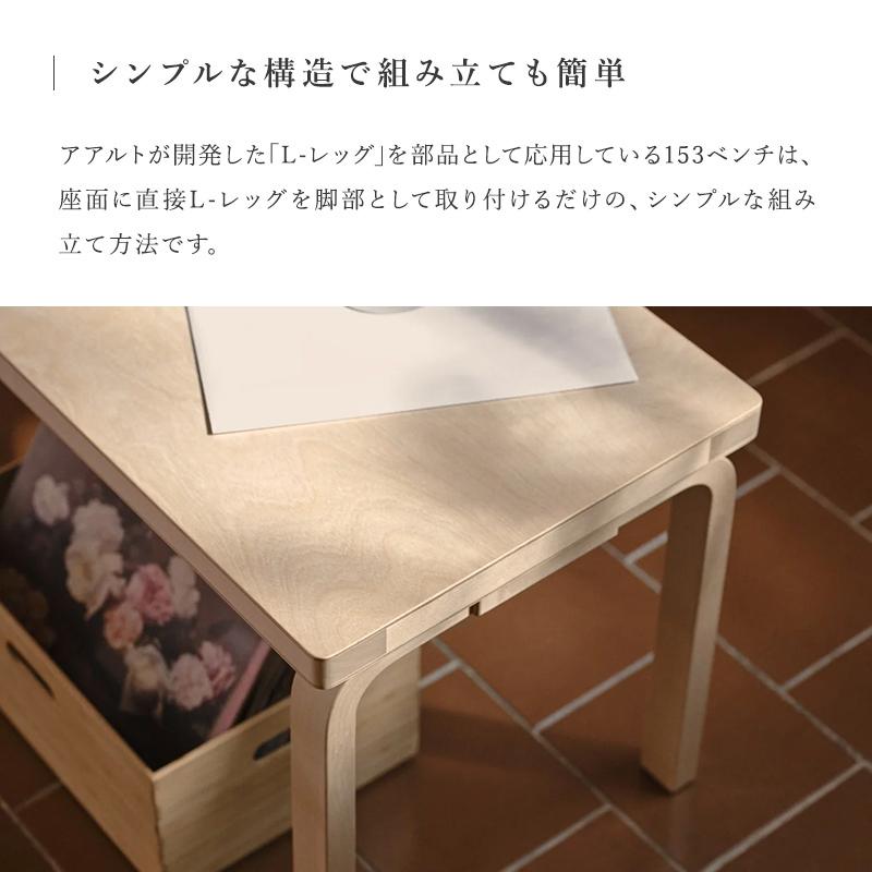 artek アルテック 153A ベンチ ホワイト ラッカー ソリッド トップ ダイニングベンチ ダイニングチェア スツール ナチュラル シンプル 北欧の画像