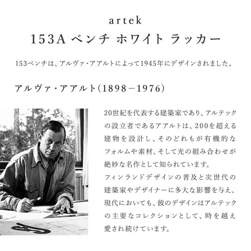 artek アルテック 153A ベンチ ホワイトラッカー ダイニングベンチ ダイニングチェア スツール ナチュラル シンプル 北欧の画像