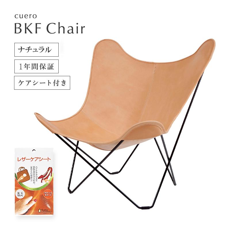 CUERO（クエロ） 【正規品】BKFチェア 正規品「ナチュラル」本革