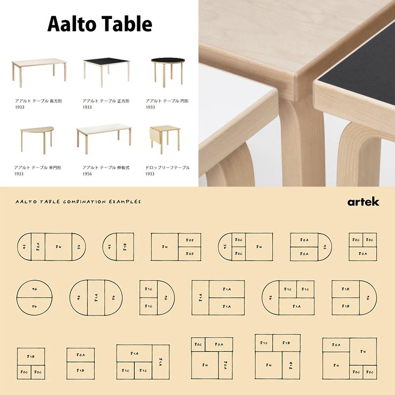 artek アルテック 80B テーブル（100×60cm）天板仕上げ：ホワイト