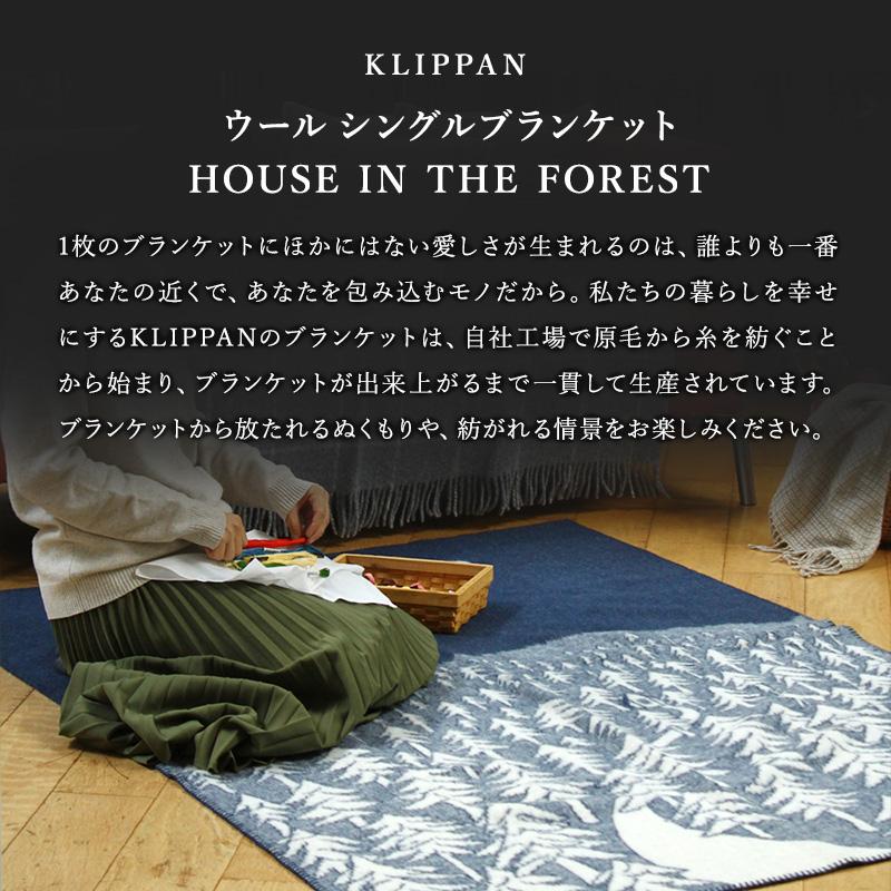 KLIPPAN（クリッパン） ブランケット 北欧 おしゃれ 130×180cm KLIPPAN