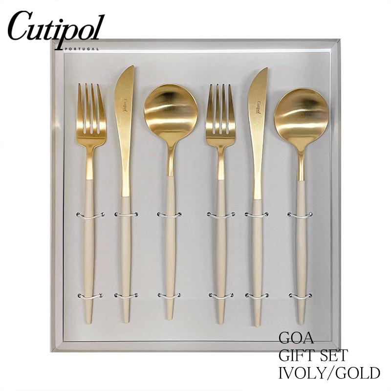 Cutipol（クチポール） カトラリー GOA ゴア ゴールド ホワイト 純正