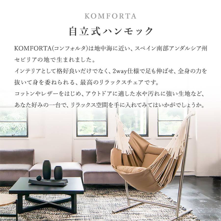 ラスト1点！【在庫処分価格！】コンフォルタ ハンギングチェア ロッキングチェア 自立式 ハンモック Agora コッテージ ライトブラウン Komforta アウトドア