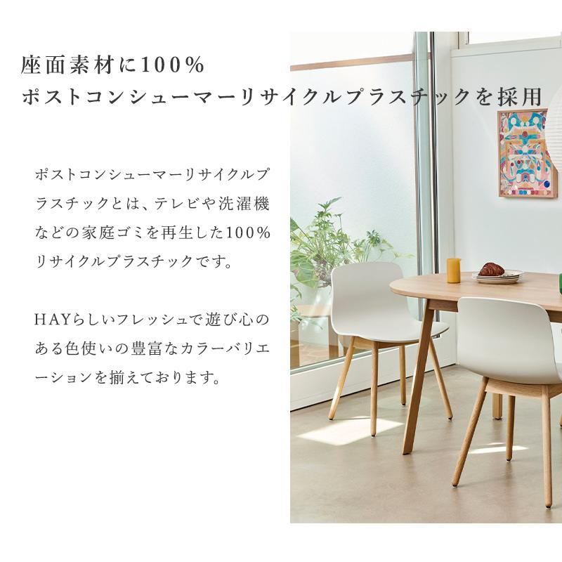 HAY ヘイ About A Chair アバウト ア チェア AAC 12 ver 2.0 アームレスチェア カラー：16色 ベース：オーク（水性塗装） デザイン：ヒー・ウェリングの画像