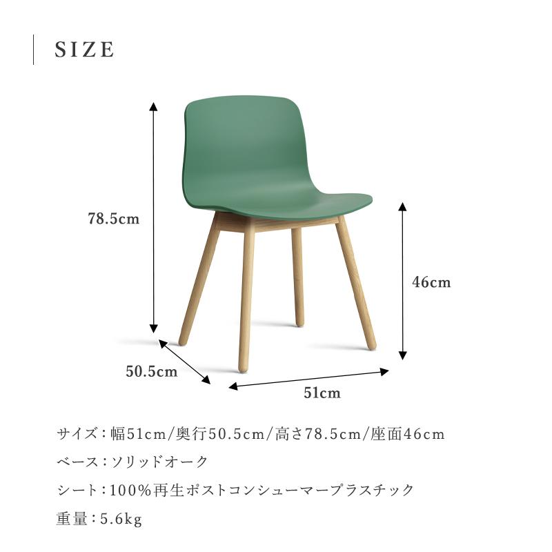 HAY（ヘイ） About A Chair アバウト ア チェア AAC 12 ver 2.0