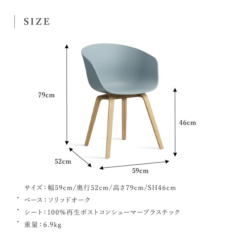 HAY ヘイ About A Chair アバウト ア チェア AAC 22 ver 2.0 アームチェア カラー：16色 ベース：オーク（水性塗装） デザイン：ヒー・ウェリングの画像