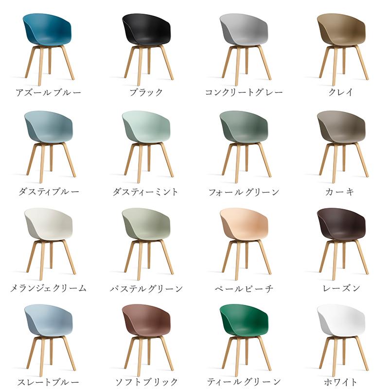 HAY ヘイ About A Chair アバウト ア チェア AAC 22 ver 2.0 アームチェア カラー：16色 ベース：オーク（水性塗装） デザイン：ヒー・ウェリングの画像