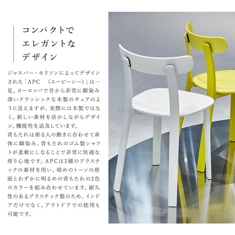 vitra ヴィトラ  APC All Plastic Chair オールプラスティックチェア Jasper Morrison ジャスパー・モリソン 全6色 名作 椅子 家具 北欧 北欧家具 | vitra. | 01