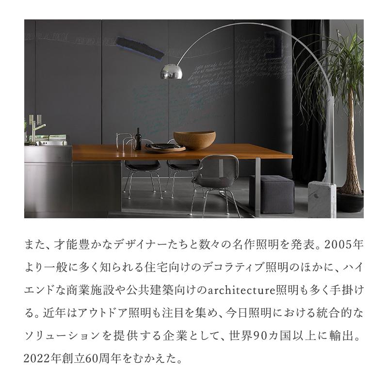 FLOS（フロス） ARCO アルコ LED スタンドライト フロアスタンド