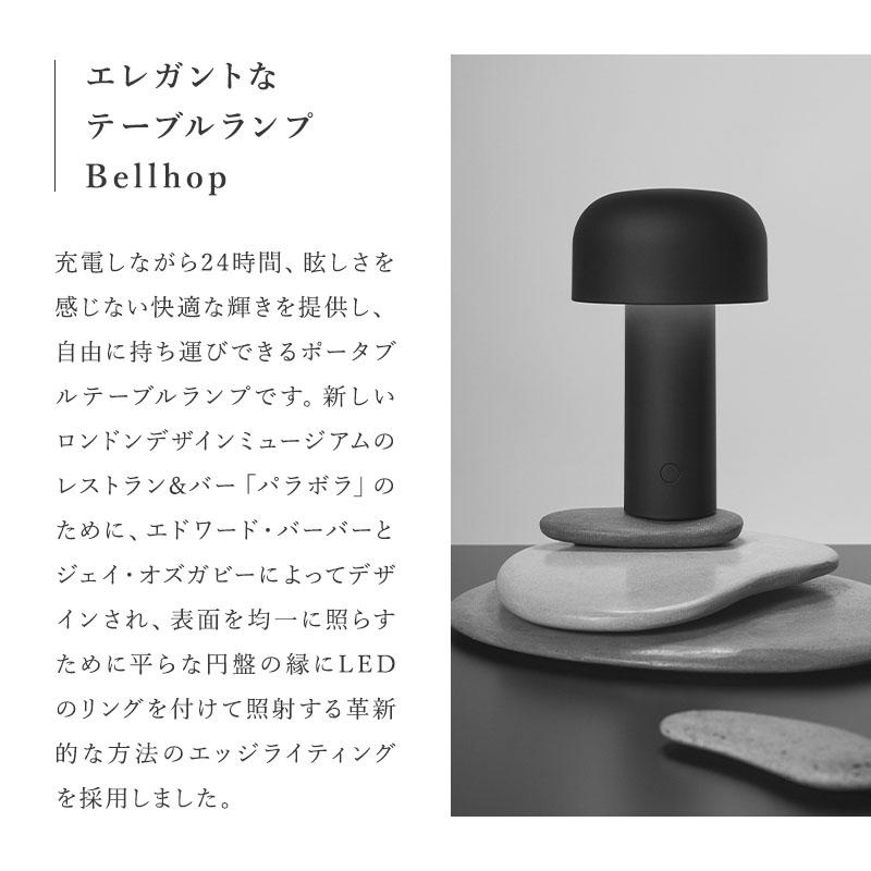 FLOS フロス BELLHOP T ベルホップ T テーブルランプ 充電式 ポータブル LED ライト カラー 6色 デザイン Barber Osgerby バーバー オズガビー｜styledeco｜02