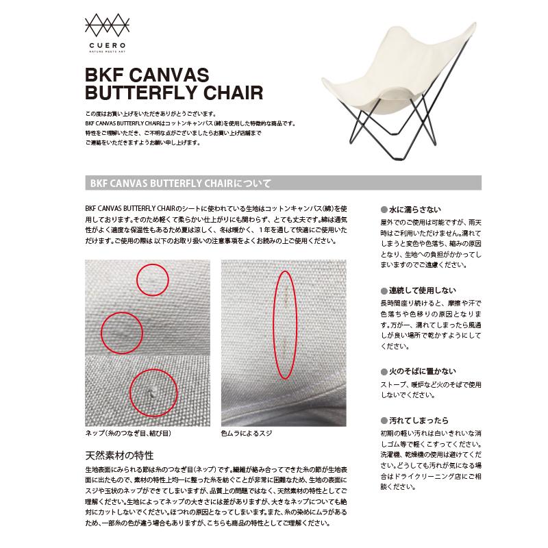CUERO（クエロ） 【カバーのみ 】BKF バタフライチェア キャンバス