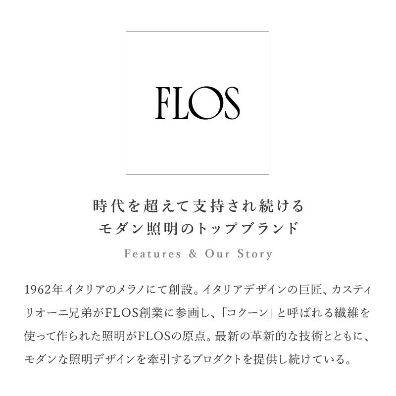 FLOS フロス フロアランプ フロア照明 LED照明 CAPTAIN FLINT キャプテンフリント マイケル・アナスタシアデス | FLOS | 10