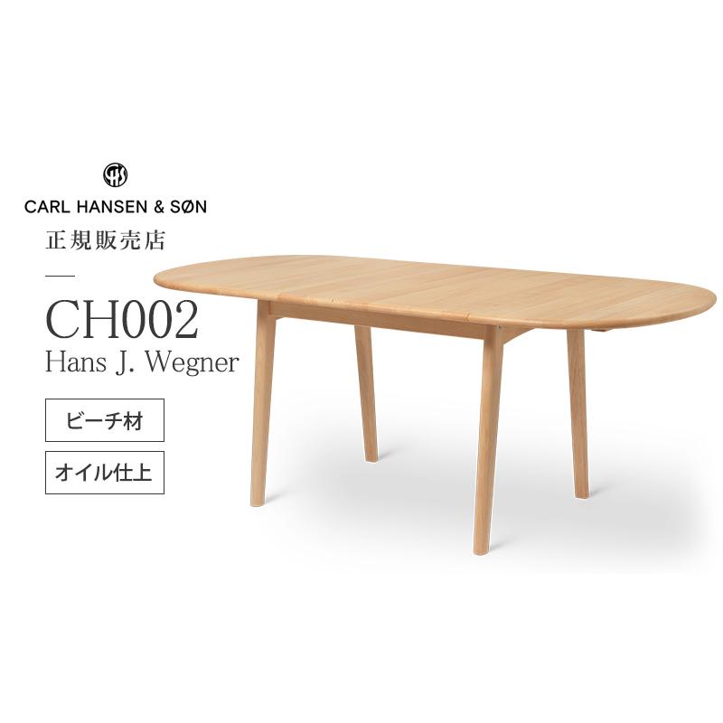 Carl Hansen ＆ Son（カール・ハンセン＆サン） ダイニングテーブル