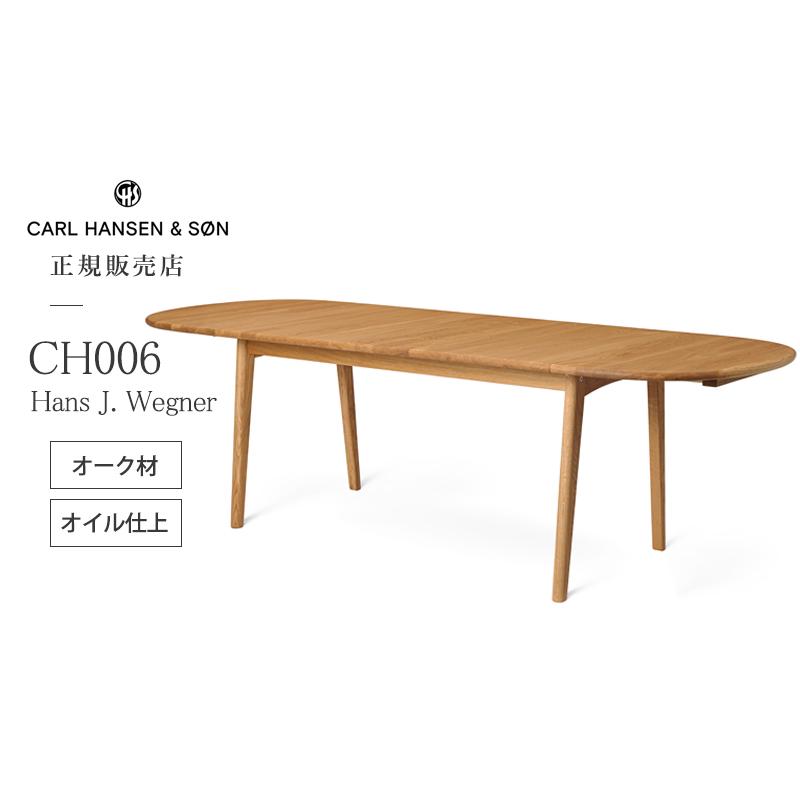 Carl Hansen ＆ Son（カール・ハンセン＆サン） ダイニングテーブル