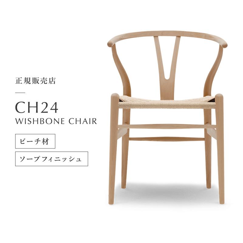 Yチェア　正規品　カールハンセン＆サン　ワイチェア　ビーチ材　ソープ仕上げ　椅子 Yチェア ビーチ ソープ仕上げ | D&DEPARTMENT