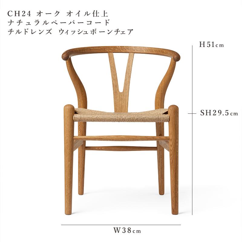 【豪華ご購入特典あり】【BIRTHDAY EDITION 2024】CARL HANSEN & SON  子供用 Yチェア CH24 オーク材・オイル仕上  椅子 カールハンセン｜styledeco｜10