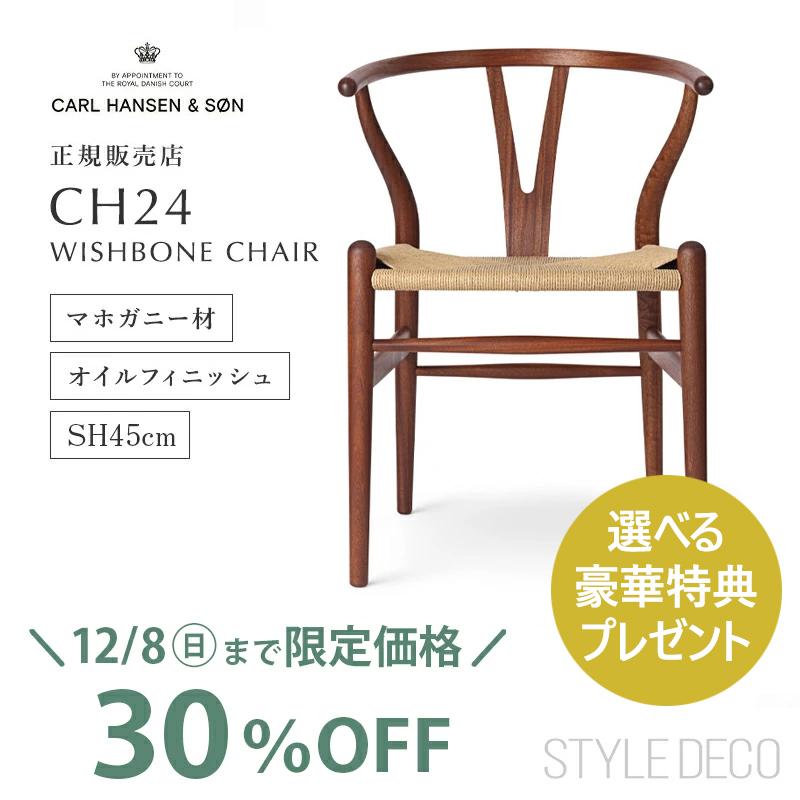 CARL HANSEN & SON Yチェア　マホガニー 楽天市場】【生産終了】【完売】CH24 マホガニー Yチェア