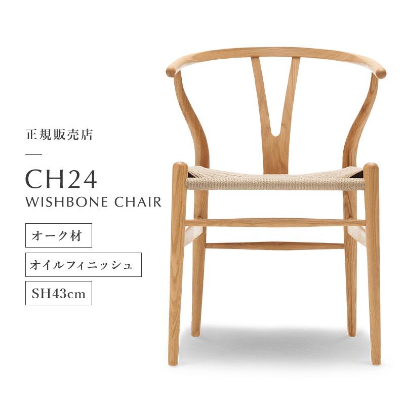 Carl Hansen & Son 【特典付き】yチェア CH24 オーク オイル Carl Hansen & Son 【特典付き】yチェア CH24 オーク オイル