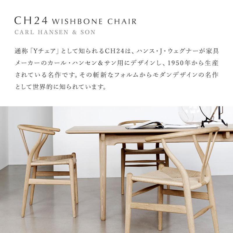 Carl Hansen ＆ Son（カール・ハンセン＆サン） yチェア CH24 オーク