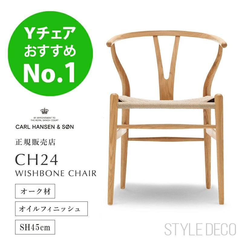 J519\" Carl Hansen & Son CH24 Yチェア CARL HANSEN＆SON（カール・ハンセン&サン）CH24 Yチェア ソフト