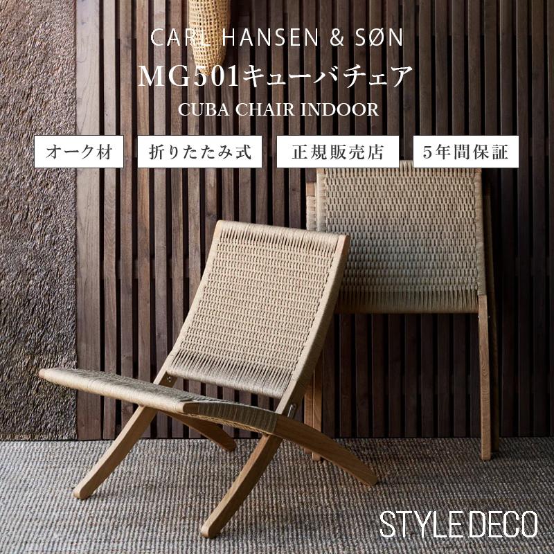 Carl Hansen ＆ Son ☆11/20迄【豪華特典付き】同時購入《 Y