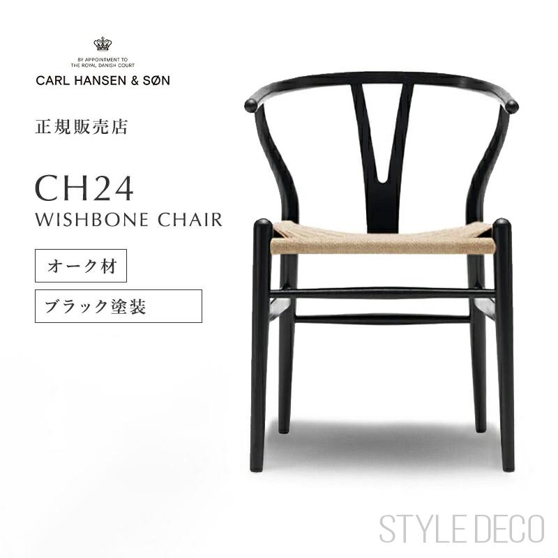 Carl Hansen ＆ Son（カール・ハンセン＆サン） yチェア CH24 オーク